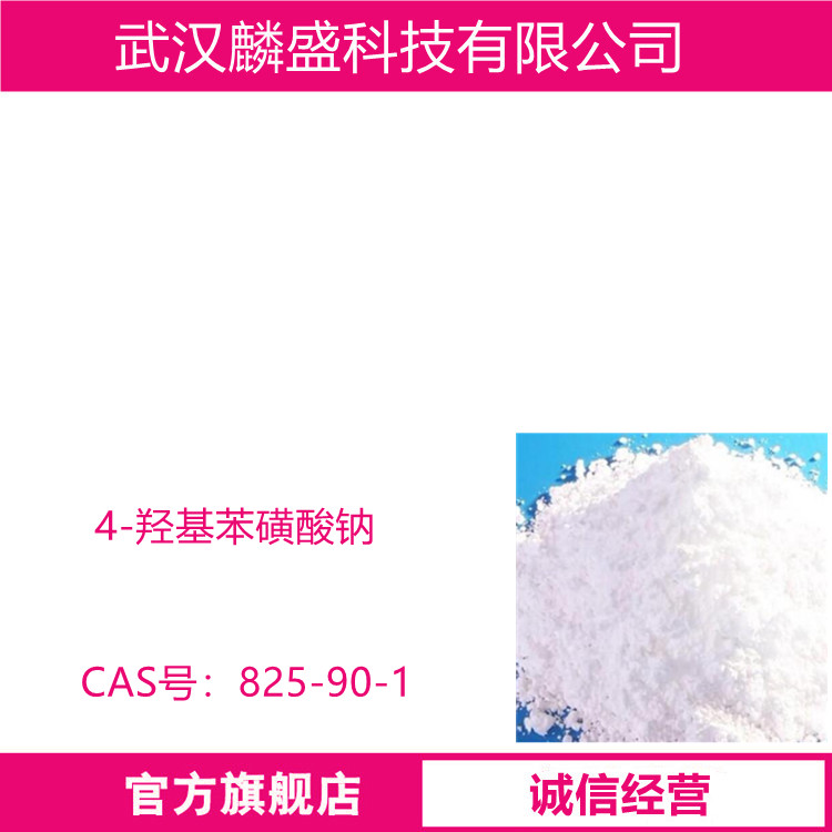 4-羟基苯磺酸钠 825-90-1 用作有机中间体