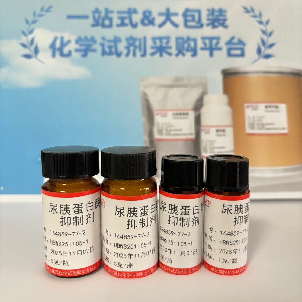 尿胰蛋白酶抑制剂—164859-77-2