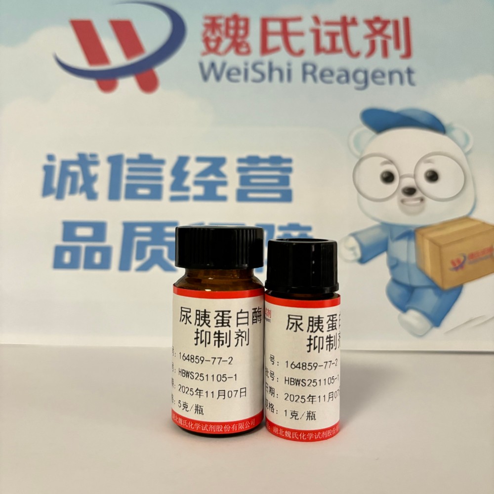 尿胰蛋白酶抑制剂—164859-77-2