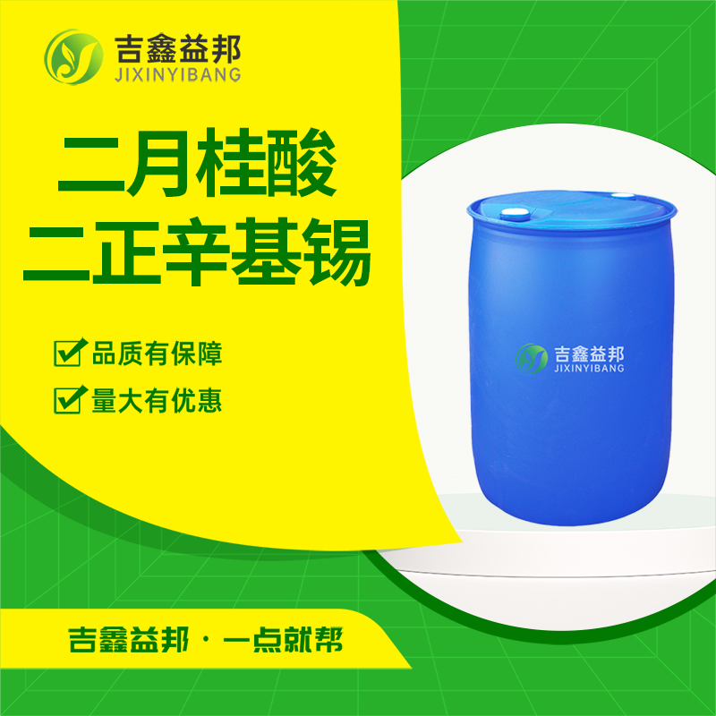 二月桂酸二正辛基锡