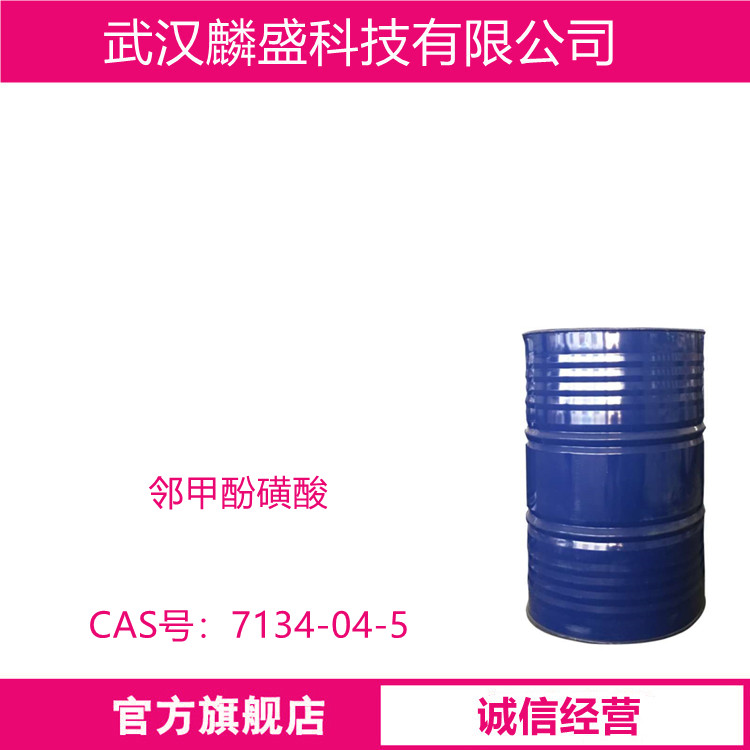 邻甲酚磺酸 7134-04-5 作为医药中间体