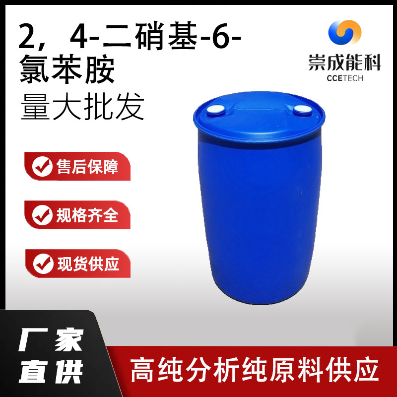 2，4-二硝基-6-氯苯胺