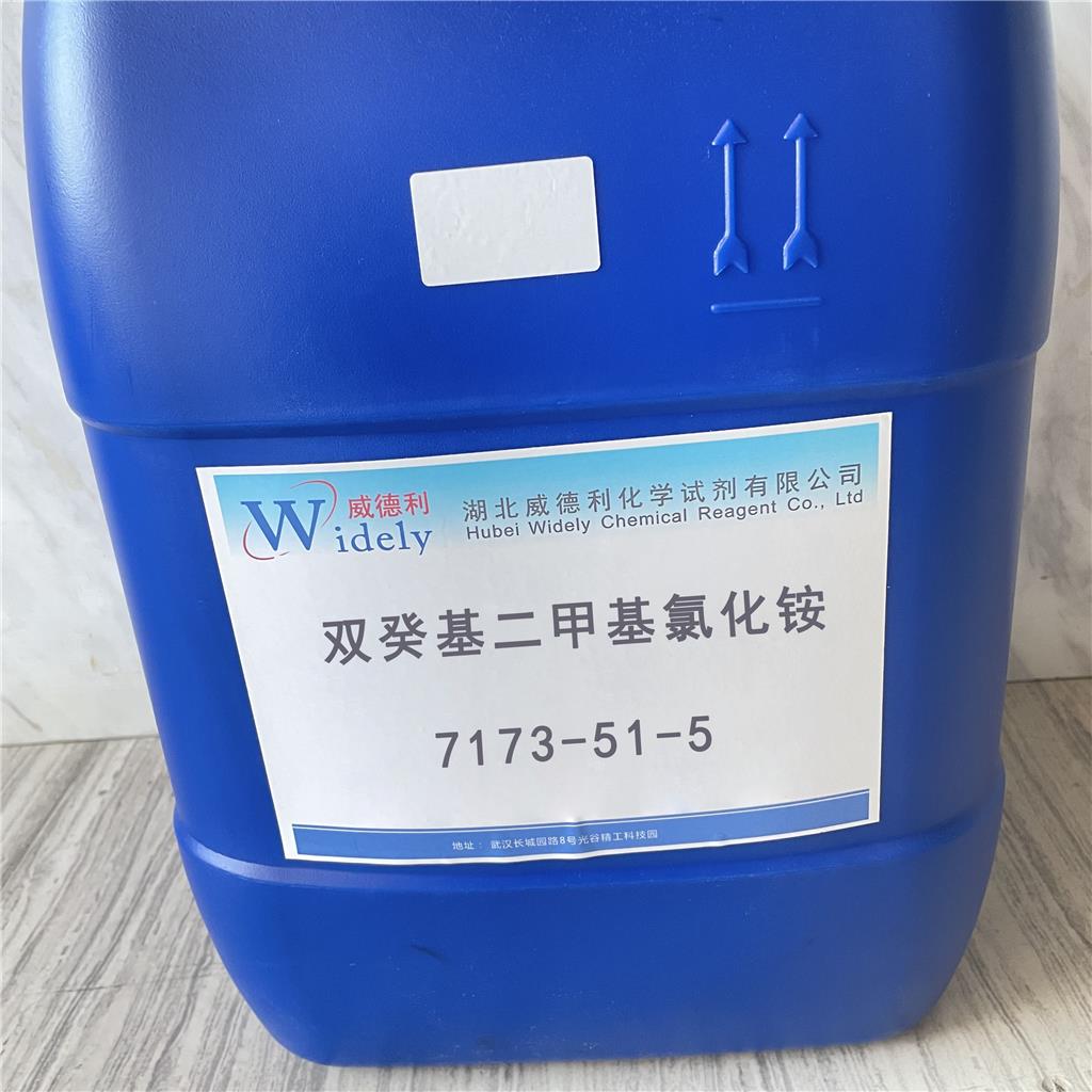 双十烷基二甲基氯化铵 7173-51-5