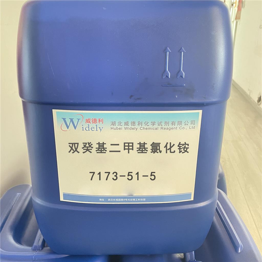 双十烷基二甲基氯化铵 7173-51-5