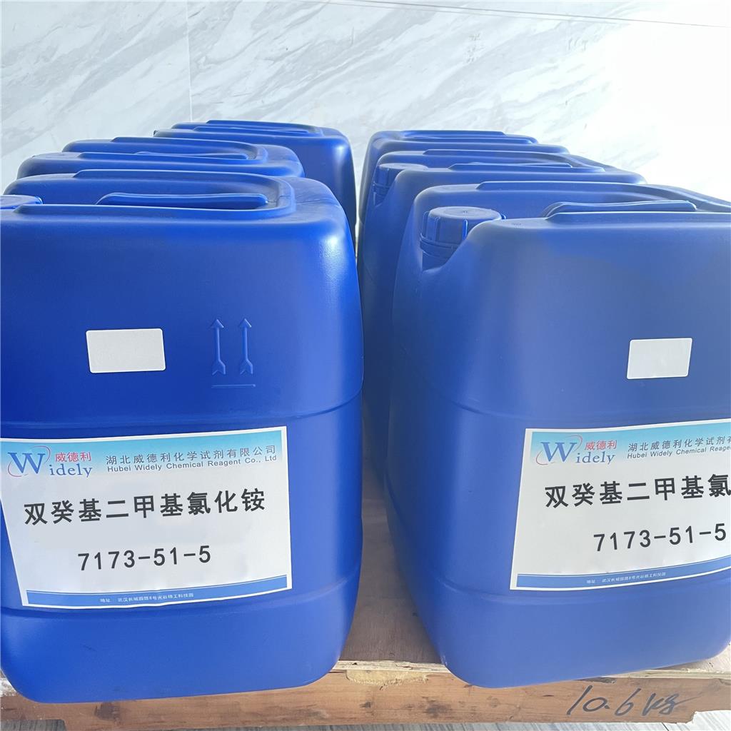 双十烷基二甲基氯化铵 7173-51-5