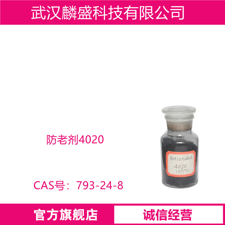 防老剂4020 天然橡胶和合成橡胶用抗臭氧剂和抗氧剂