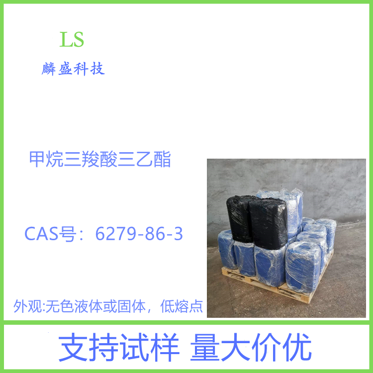 甲烷三羧酸三乙酯 6279-86-3 甲烷三甲酸三乙酯 含量99%