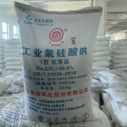 氟硅酸钠 建筑用玻璃搪瓷乳白剂 六氟硅酸钠16893-85-9