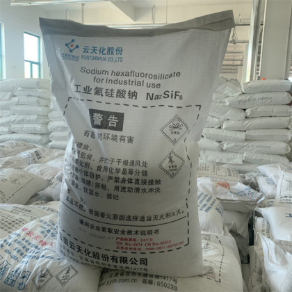 氟硅酸钠 建筑用玻璃搪瓷乳白剂 六氟硅酸钠16893-85-9