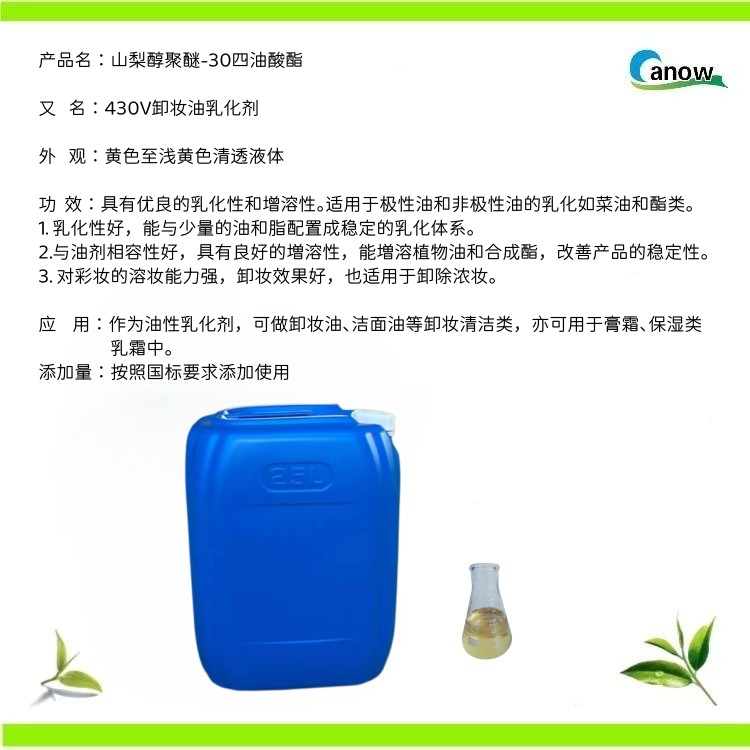 山梨醇聚醚-30四油酸酯 乳化剂