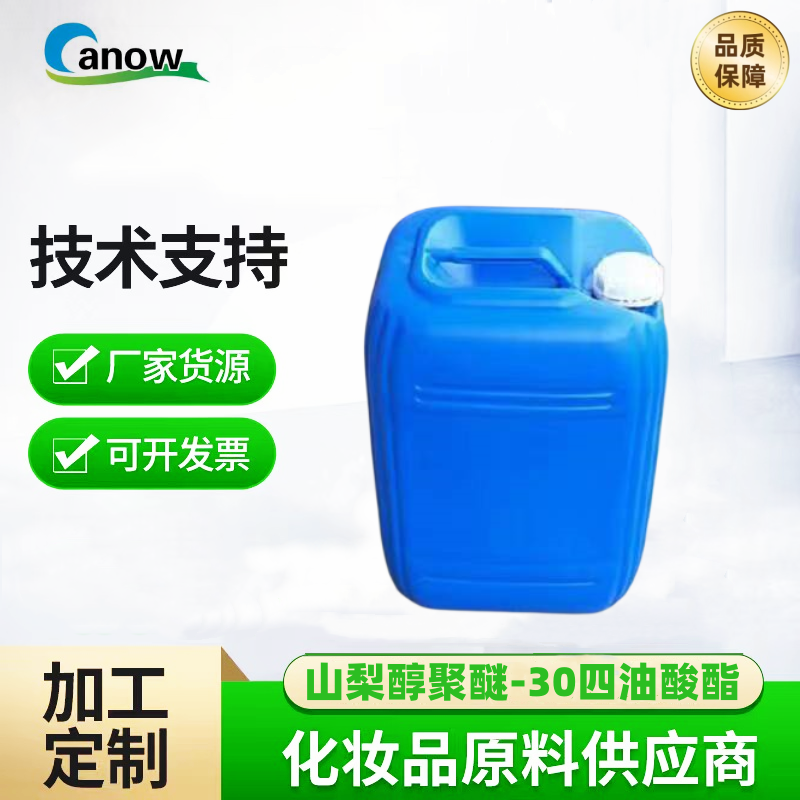 山梨醇聚醚-30四油酸酯 乳化剂