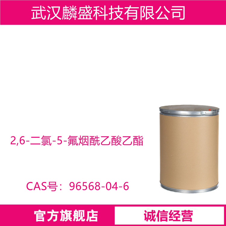 2,6-二氯-5-氟烟酰乙酸乙酯 96568-04-6 医药中间体