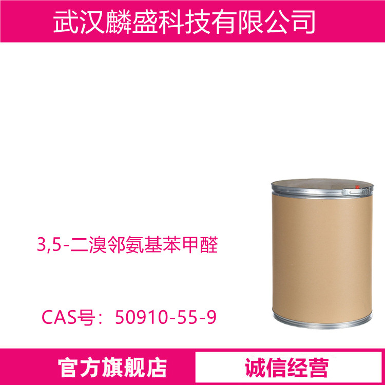 3,5-二溴邻氨基苯甲醛 50910-55-9 中间体