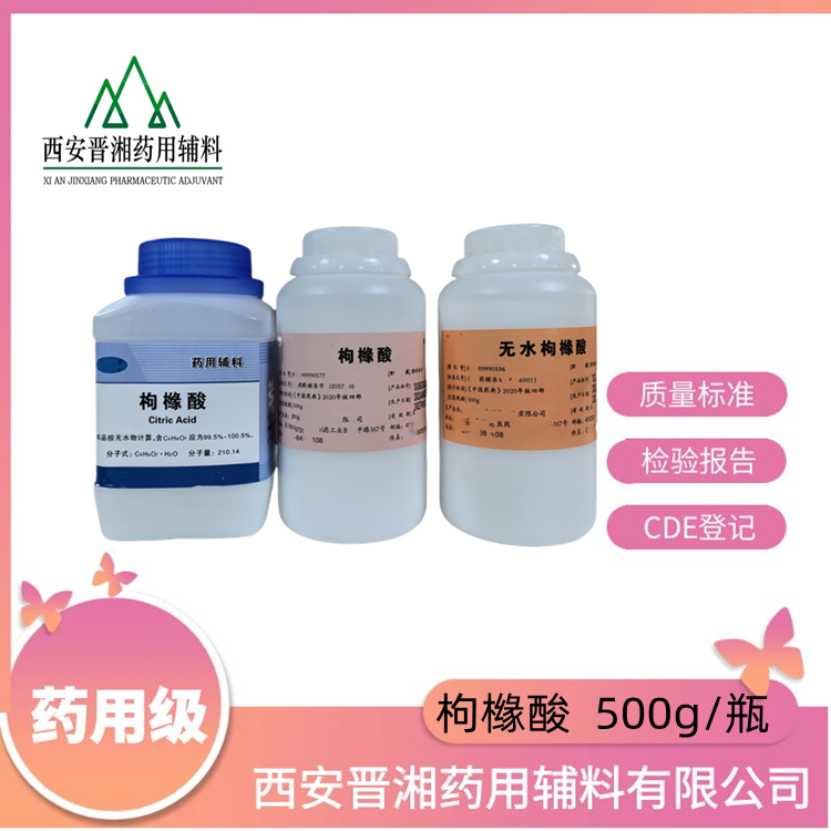 枸橼酸，无水/一水，研发可用，库存充足
