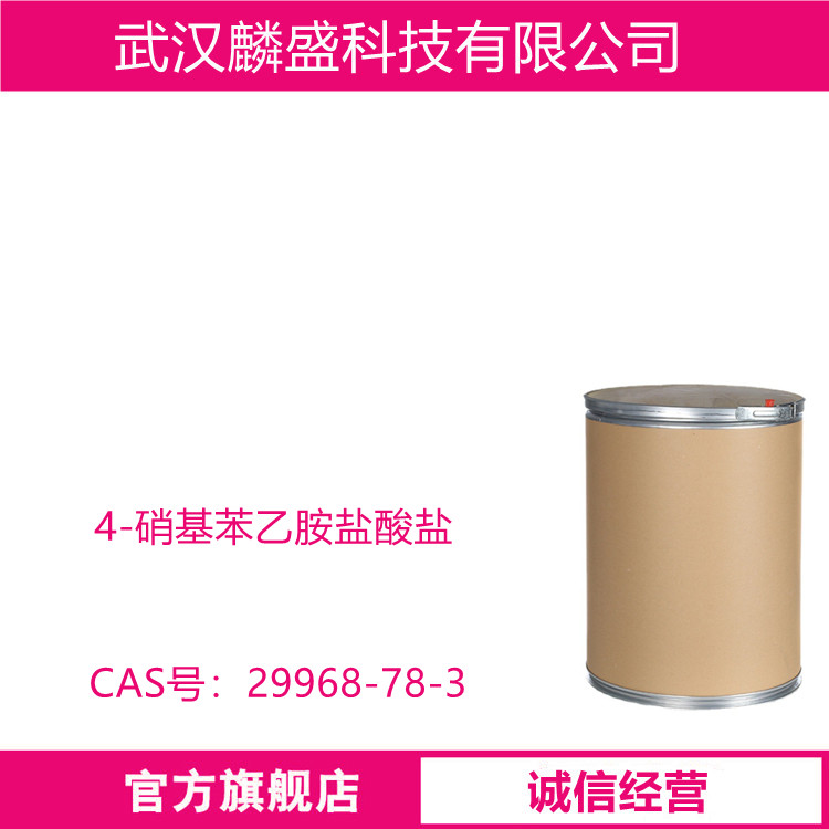 4-硝基苯乙胺盐酸盐 29968-78-3 用作医药中间体