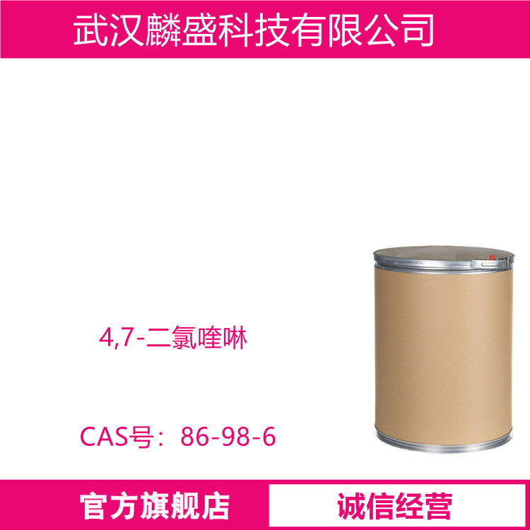4,7-二氯喹啉 86-98-6 用作药物磷酸氯喹中间体