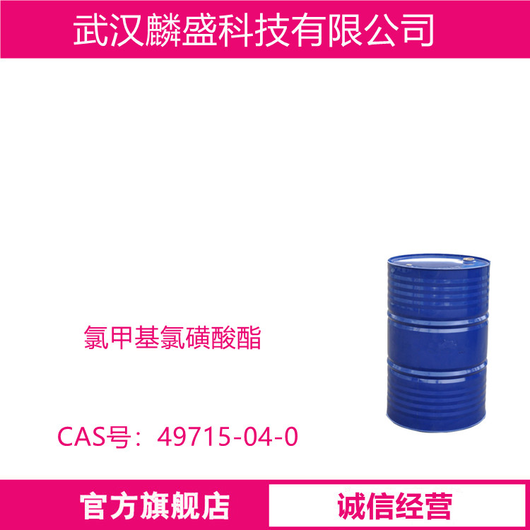 氯甲基氯磺酸酯 49715-04-0 医药中间体