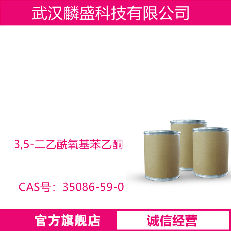 3,5-二乙酰氧基苯乙酮 35086-59-0 含量99% 中间体