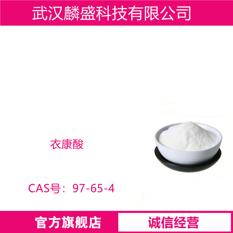 衣康酸 97-65-4 亚甲基琥珀酸 含量99%