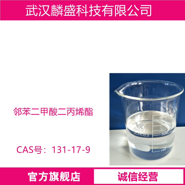 邻苯二甲酸二丙烯酯 131-17-9 DAP单体 增塑剂