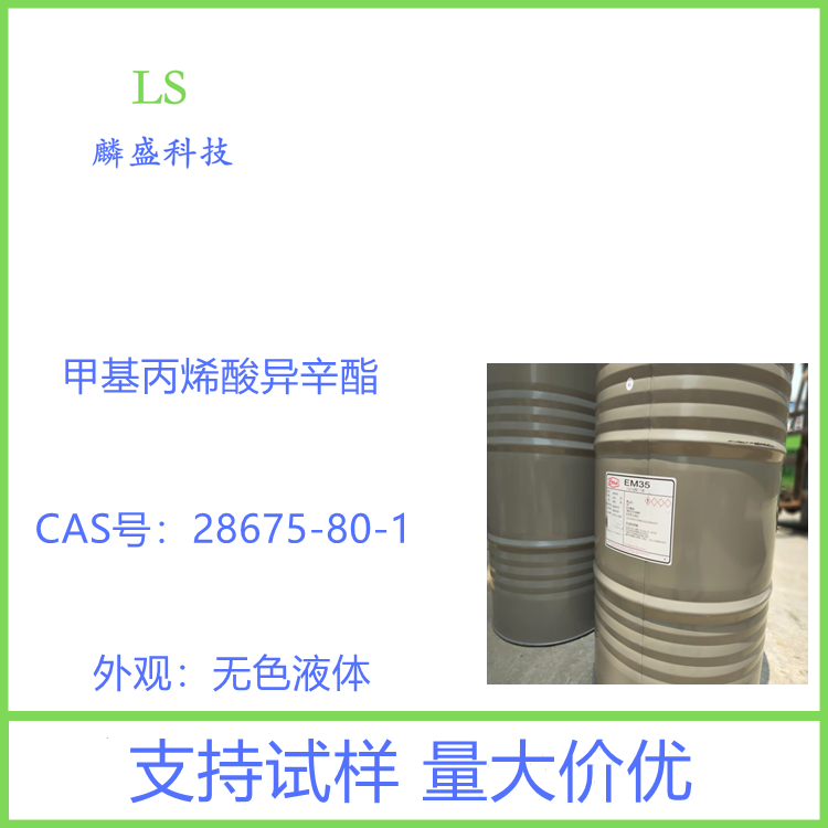 甲基丙烯酸异辛酯 688-84-6 EHMA 有机合成单体