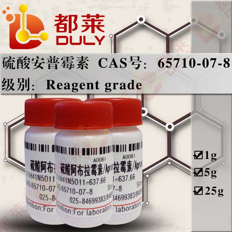 硫酸阿布拉霉素