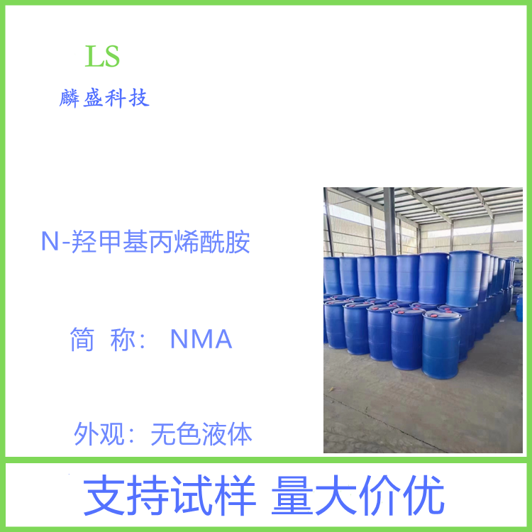 N-羟甲基丙烯酰胺 924-42-5 NMA 用于合成共聚物