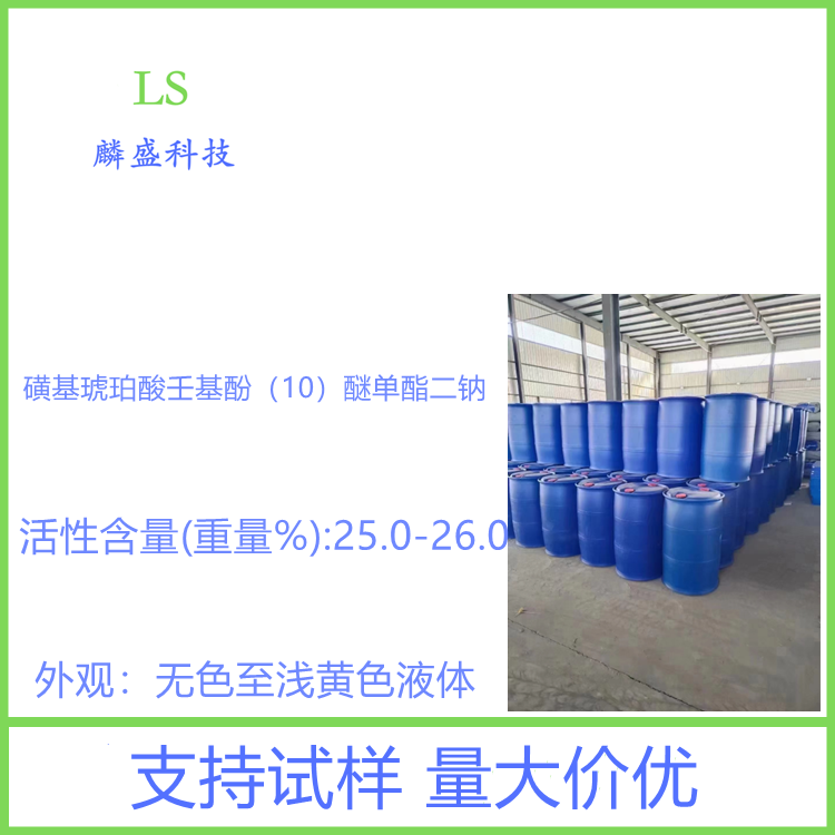 乙氧基化壬基酚磺基琥珀酸半酯二钠盐 9040-38-4 含量26%