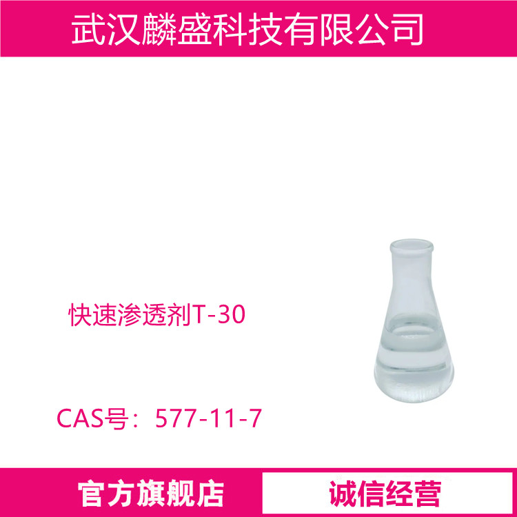 多库酯钠 577-11-7 丁二酸二异辛酯磺酸钠 28% 表面活性剂