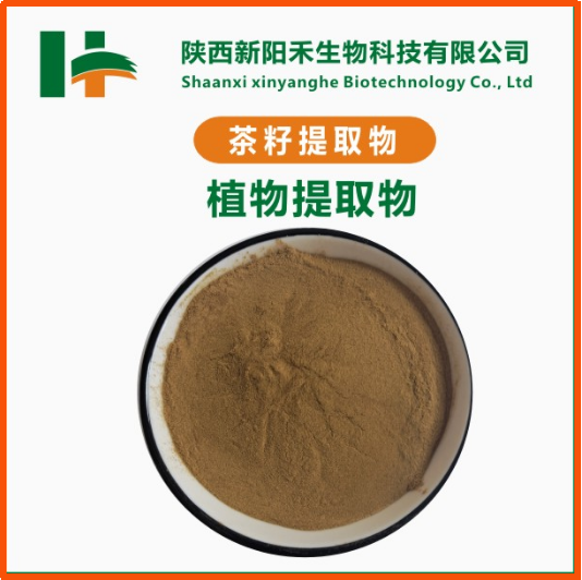 茶籽提取物