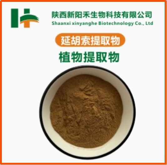 延胡索提取物