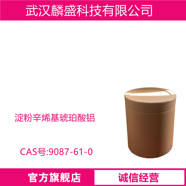 淀粉辛烯基琥珀酸铝 9087-61-0 增加体系的浓稠度减轻油腻感