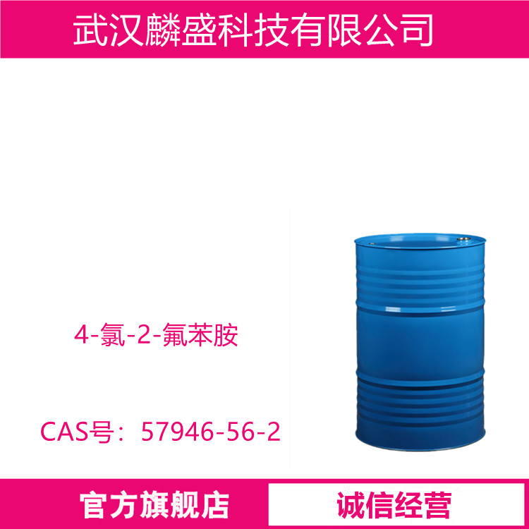 4-氯-2-氟苯胺 57946-56-2 含量99% 中间体