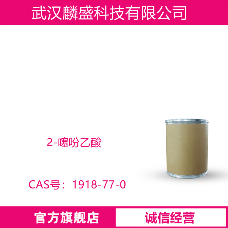2-噻吩乙酸 1918-77-0 用作医药中间体 含量99%