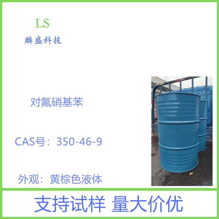 对氟硝基苯 350-46-9 用作医药、农药及染料中间体