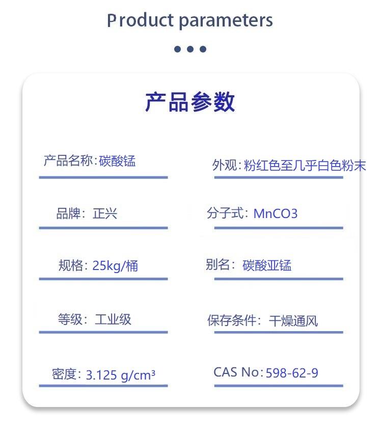 碳酸锰.jpg 碳酸锰.jpg