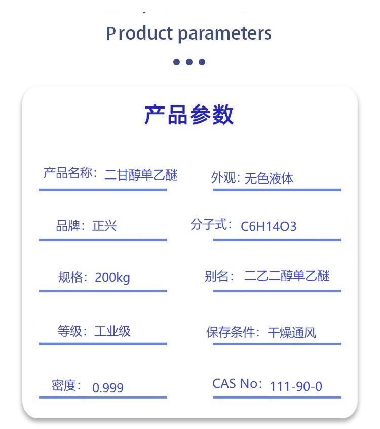 二甘醇单乙醚.png 二甘醇单乙醚.png