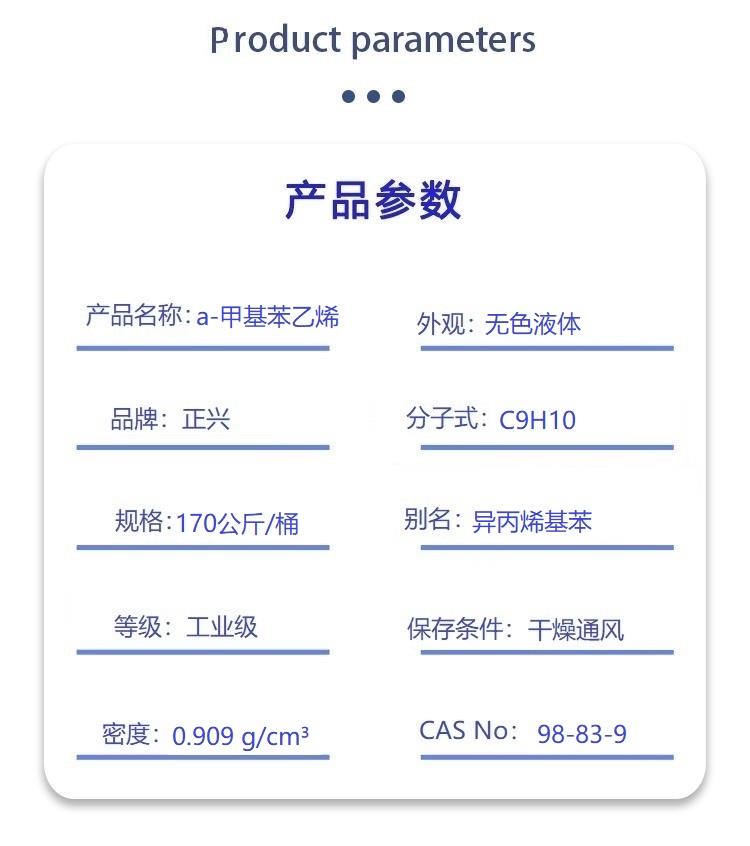 a-甲基苯乙烯.jpg a-甲基苯乙烯.jpg