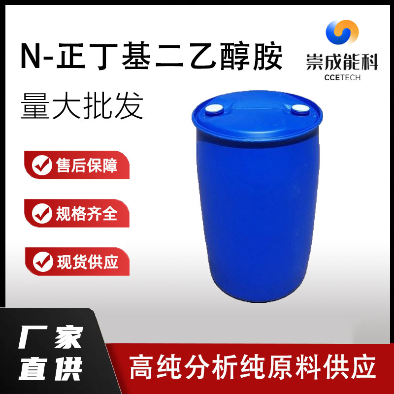 N-正丁基二乙醇胺