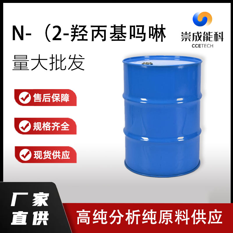 N-（2-羟丙基）吗啉