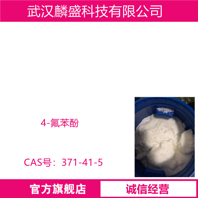 4-氟苯酚 371-41-5 用作医药、农药及染料中间体