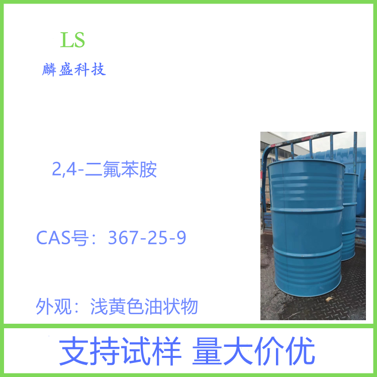 2,4-二氟苯胺 367-25-9 纯度99% 中间体
