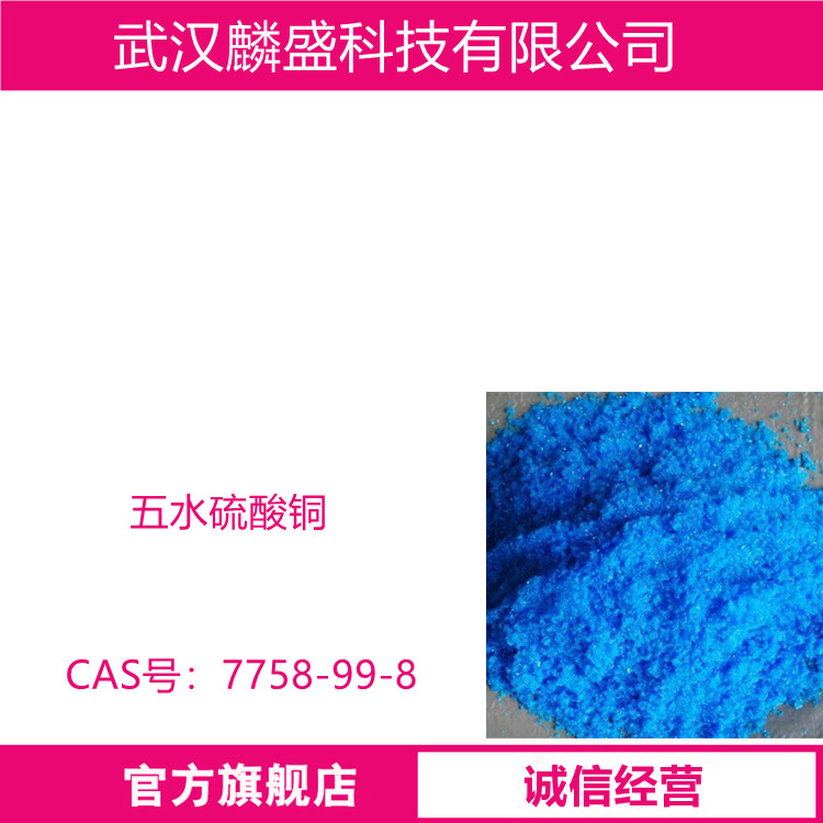 五水硫酸铜 7758-99-8 蓝矾 含量98.5 %