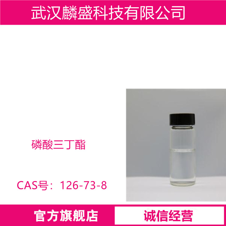 磷酸三丁酯 126-73-8 TBP萃取剂 铜锌钴镍萃取剂