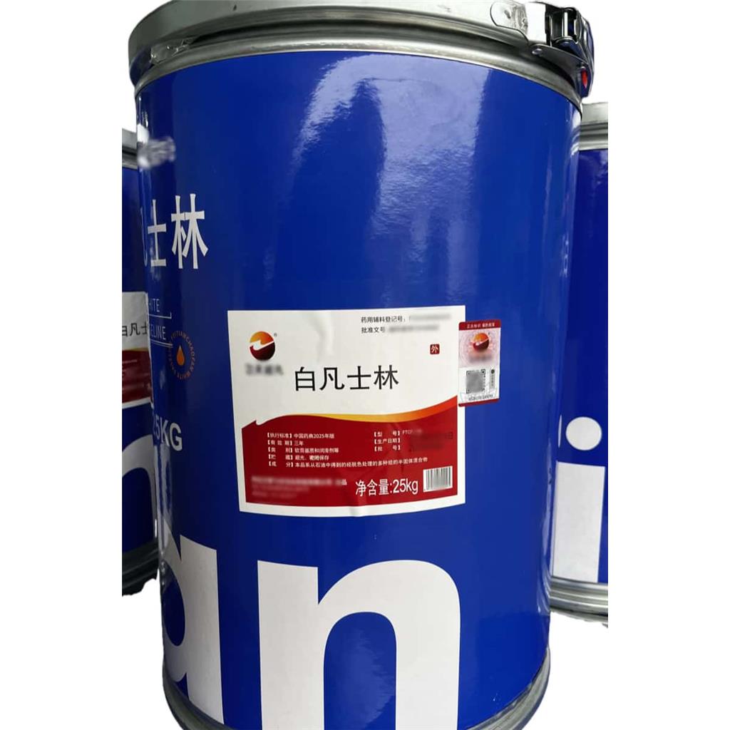 医用级白凡士林，润滑