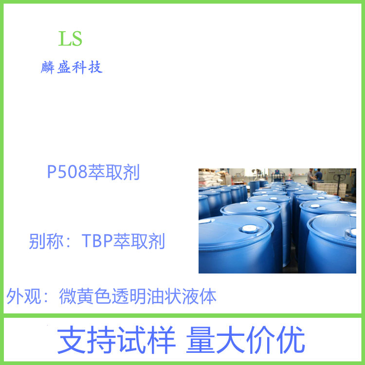 P508萃取剂 草酸分子萃取剂 回收草酸草沉废水处理