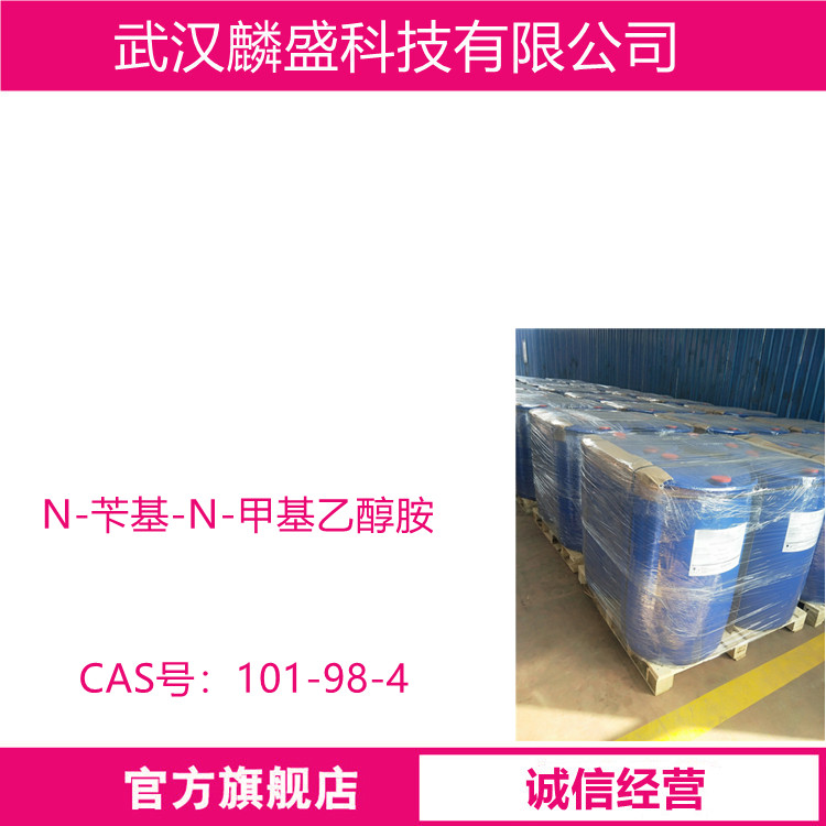 N-苄基-N-甲基乙醇胺 101-98-4 用作医药中间体 含量99%
