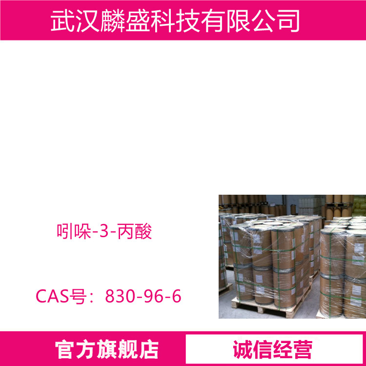 吲哚-3-丙酸 830-96-6 用作植物生长刺激素医药中间体