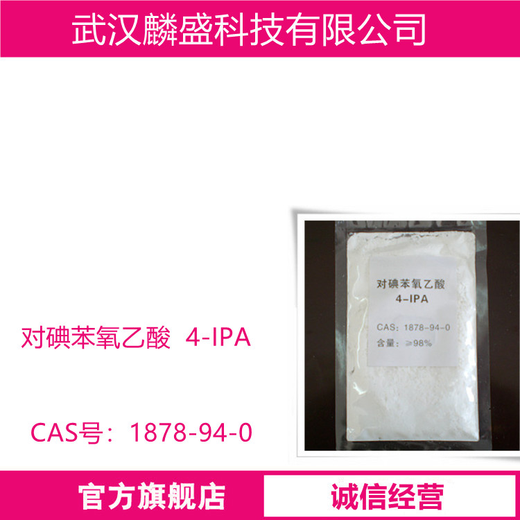 对碘苯氧乙酸 1878-94-0 用作植物生长调节剂 4-IPA