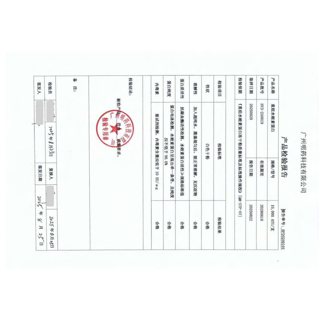 水蛭素（重组蛋白 高活性 高纯度）